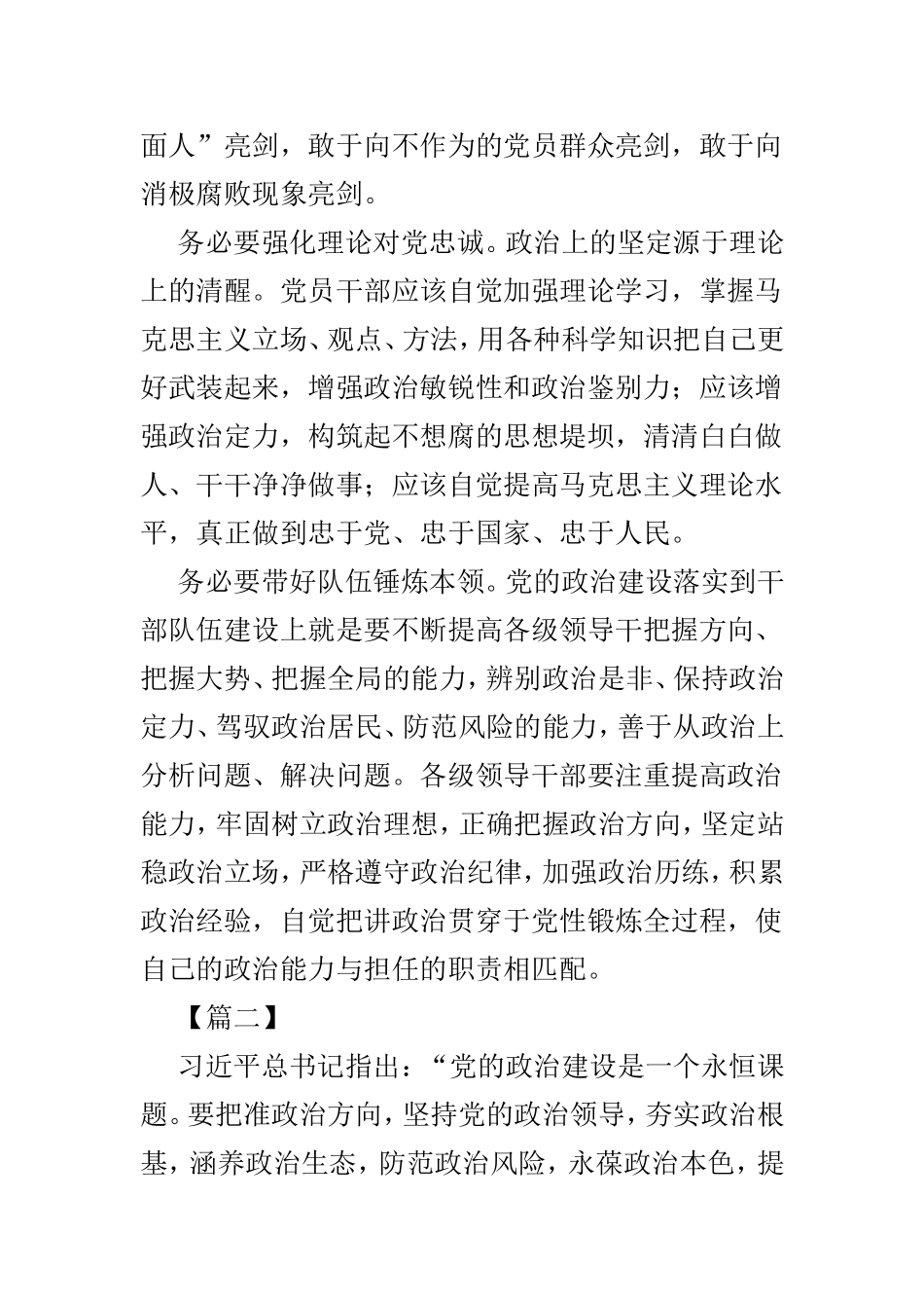 学习《增强推进党的政治建设的自觉性和坚定性》体会范文3篇.doc_第2页