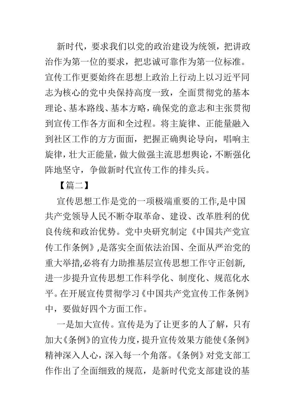 学习《宣传工作条例》心得感想3篇.doc_第2页