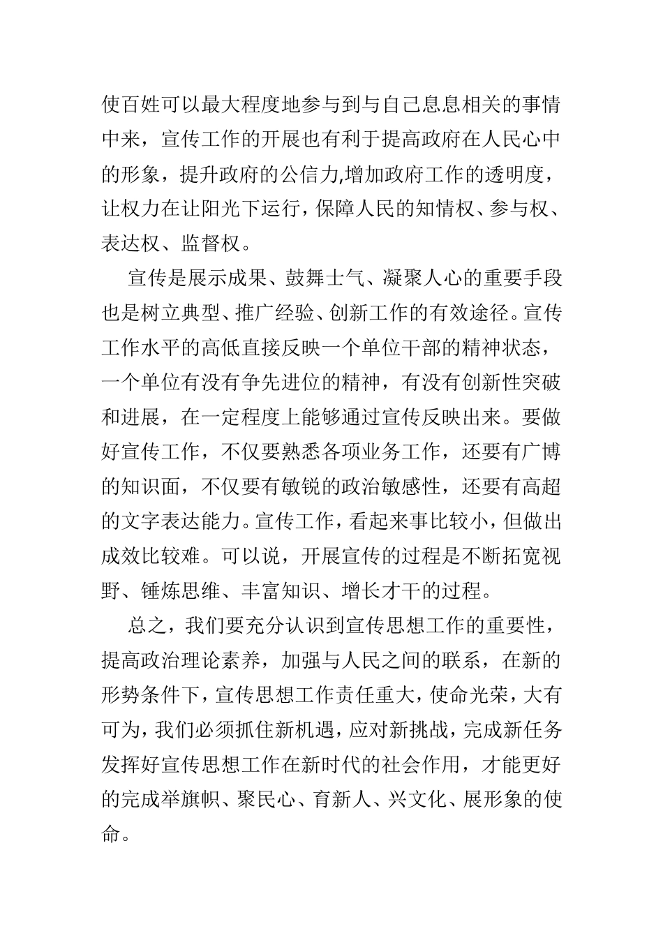 学习《中国共产党宣传工作条例》思想心得3篇.doc_第2页