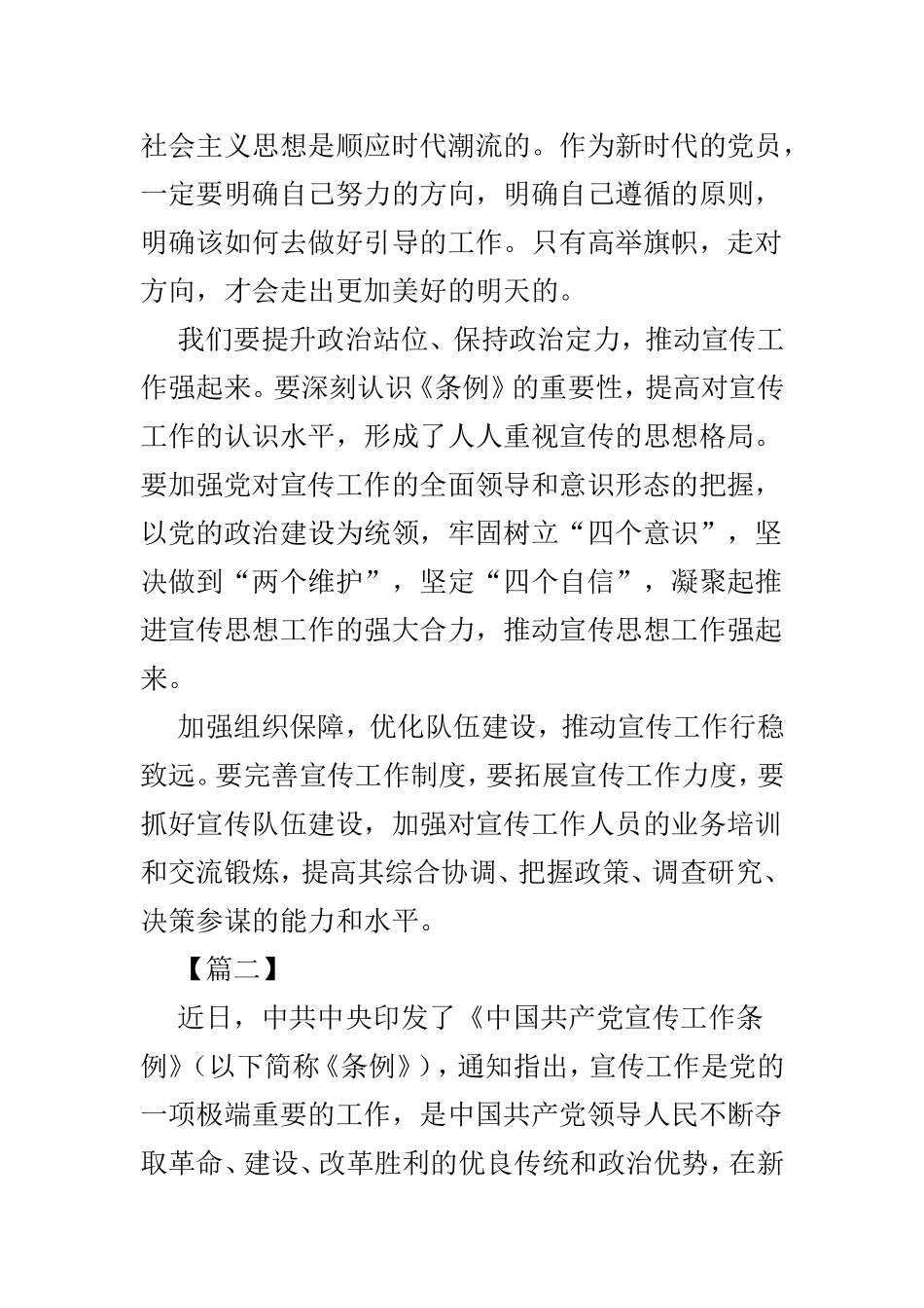 学习《宣传工作条例》有感范文汇总8篇.doc_第2页