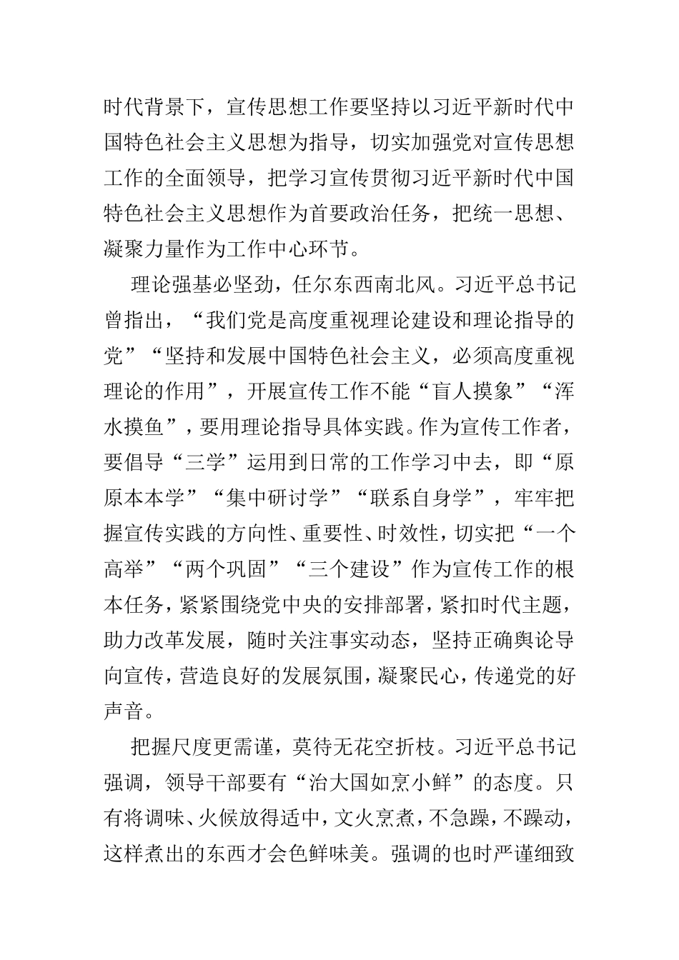 学习《宣传工作条例》有感范文汇总8篇.doc_第3页