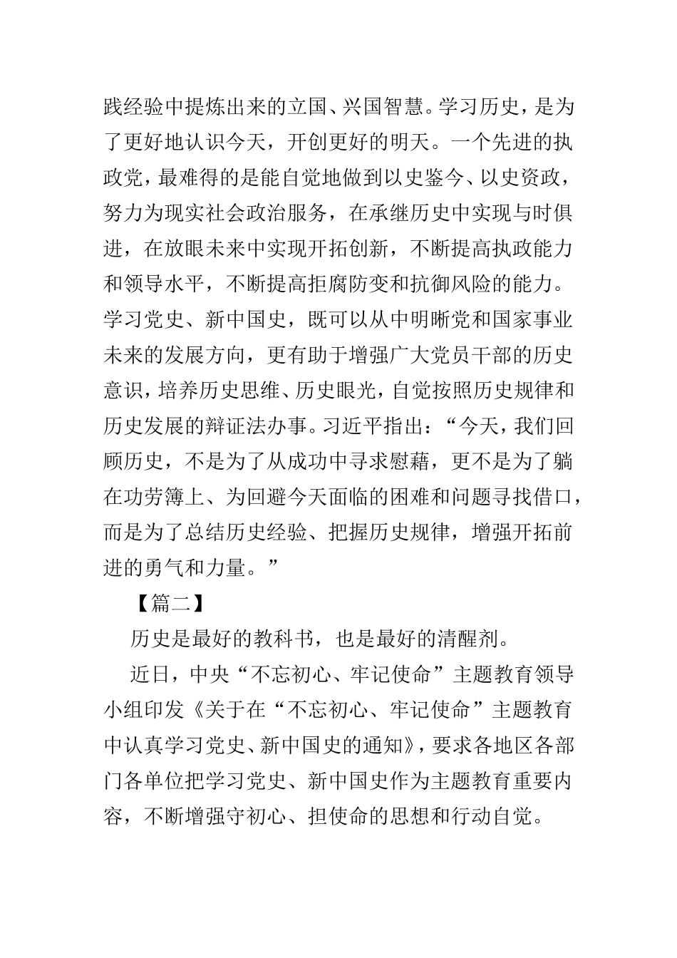 学习党史国史心得体会优选4篇.doc_第3页