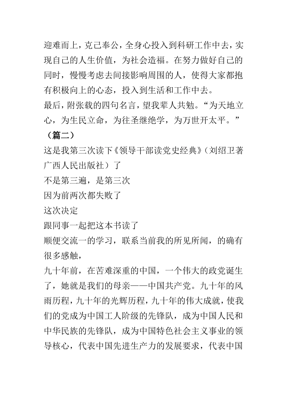 学习党史个人心得体会范文4篇.doc_第3页