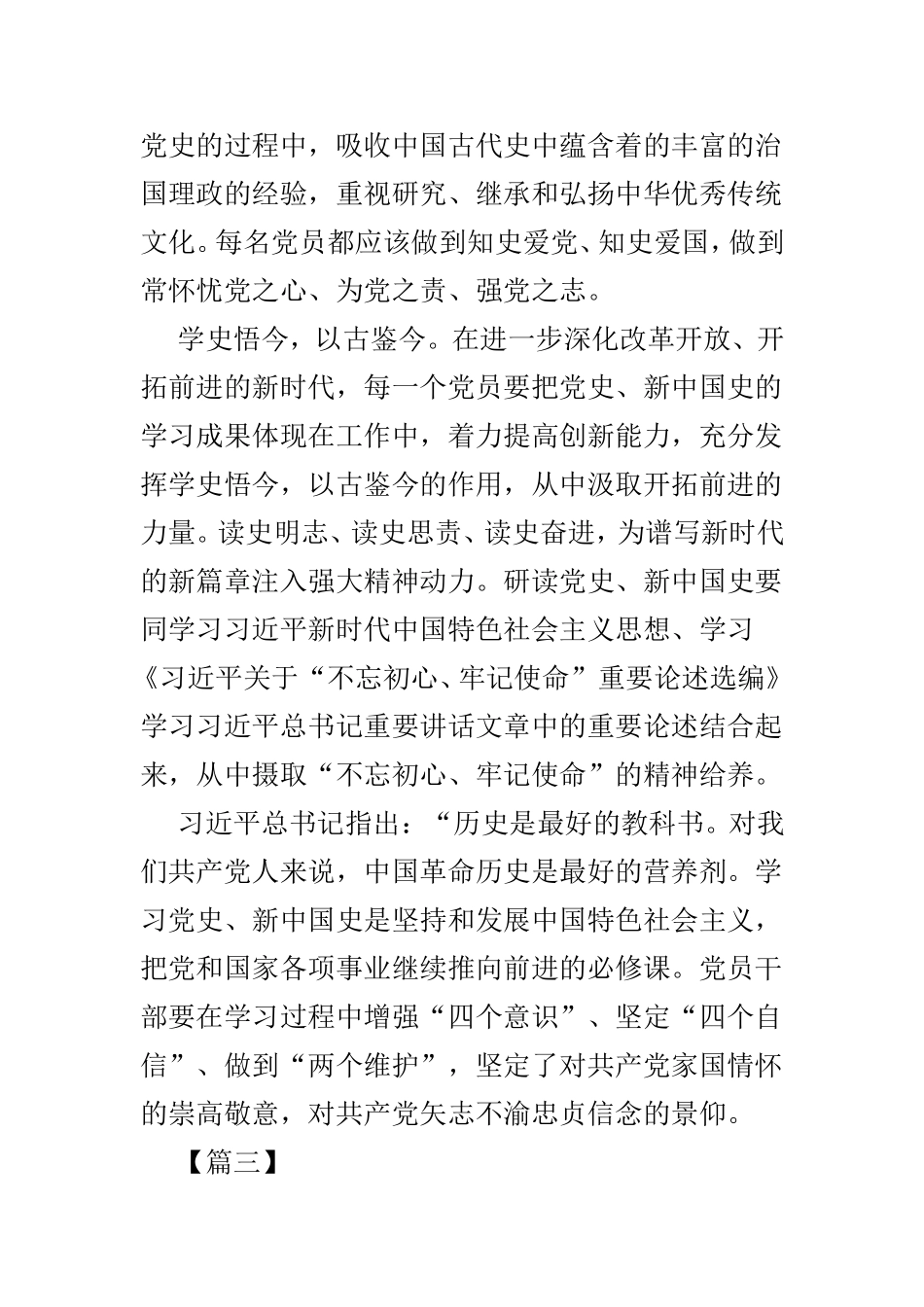 学习党史国史心得范文3篇.doc_第3页