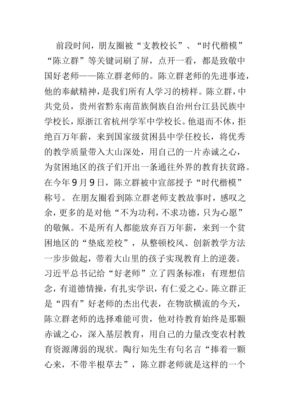 学习陈立群心得感想4篇.doc_第3页