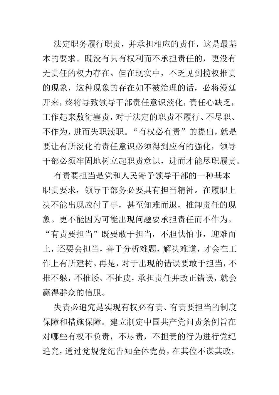 学习《中国共产党问责条例》有感心得3篇.doc_第3页