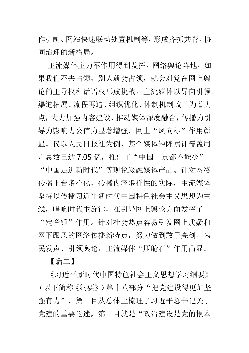 学习纲要心得感想4篇.doc_第3页