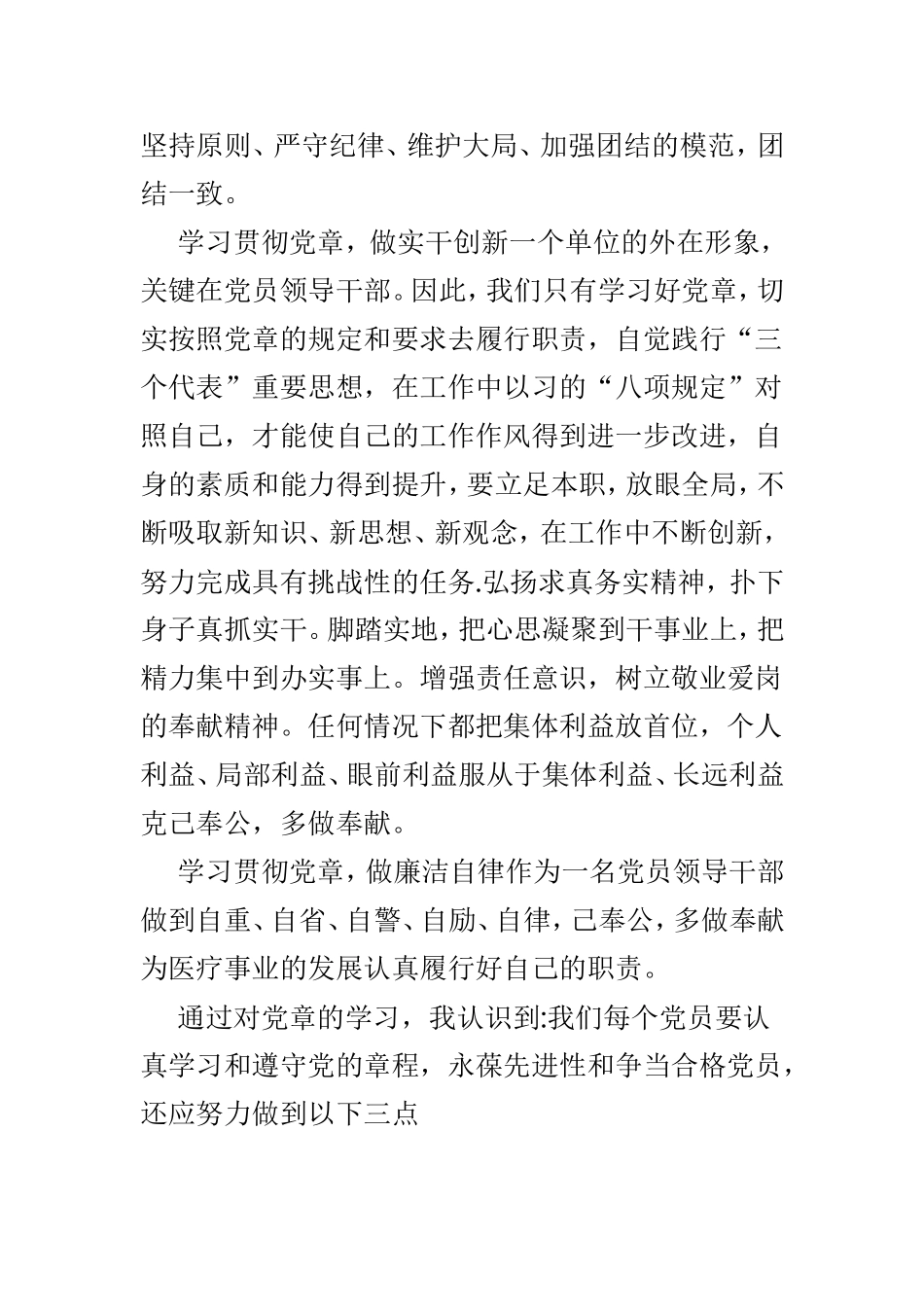 学习党章心得体会范文31.doc_第3页