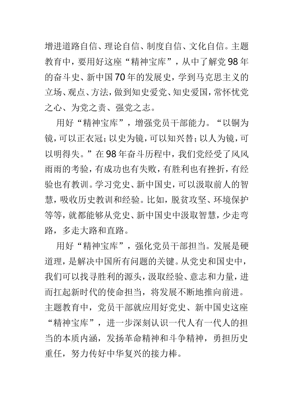 学习党史国史有感例文4篇.doc_第3页