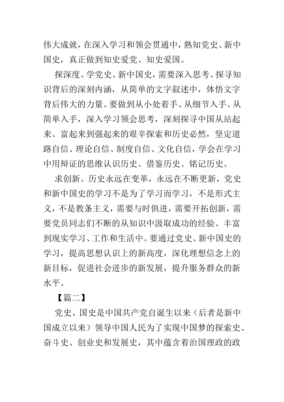 学习党史、国史有感体会3篇.doc_第2页