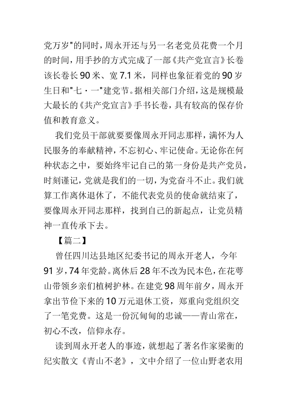 学习老纪检周永开事迹心得感悟3篇.doc_第2页