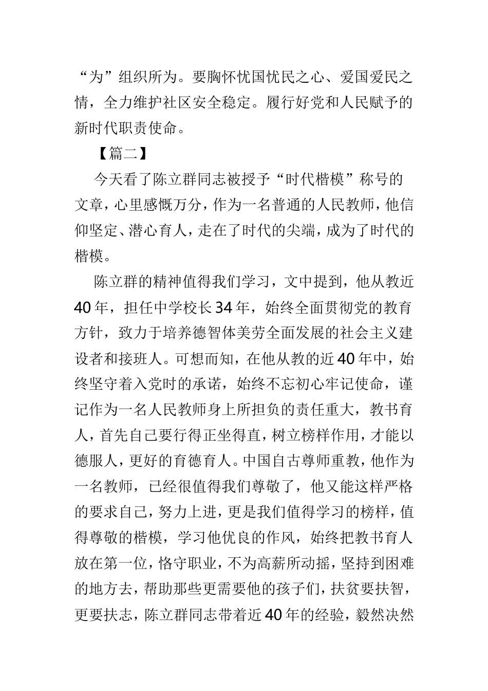 学习时代楷模陈立群感悟范文3篇.doc_第2页