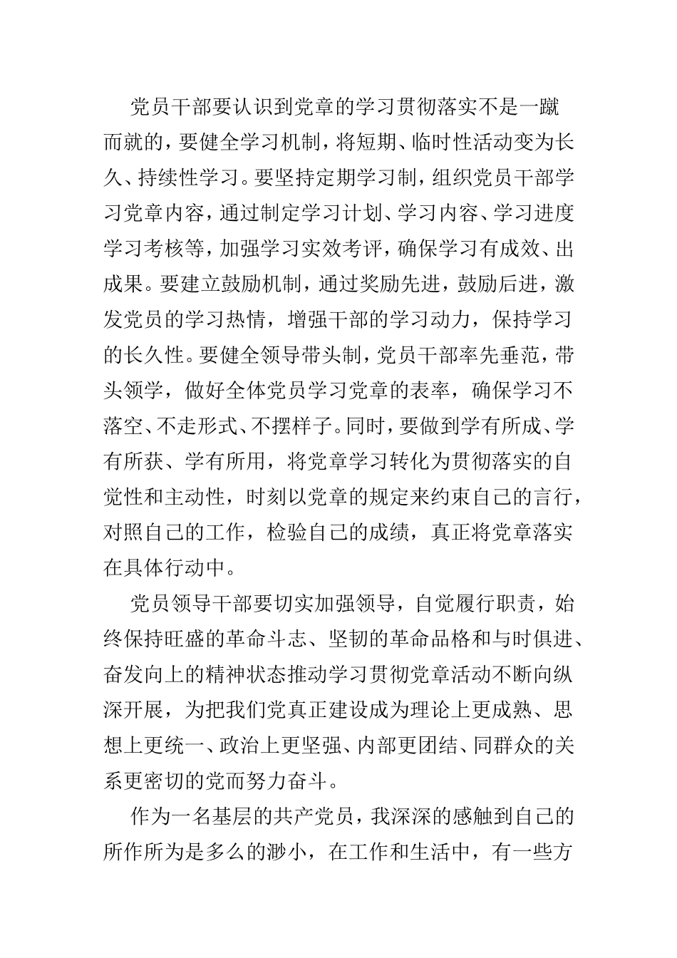 学习党章心得体会范文3篇.doc_第2页