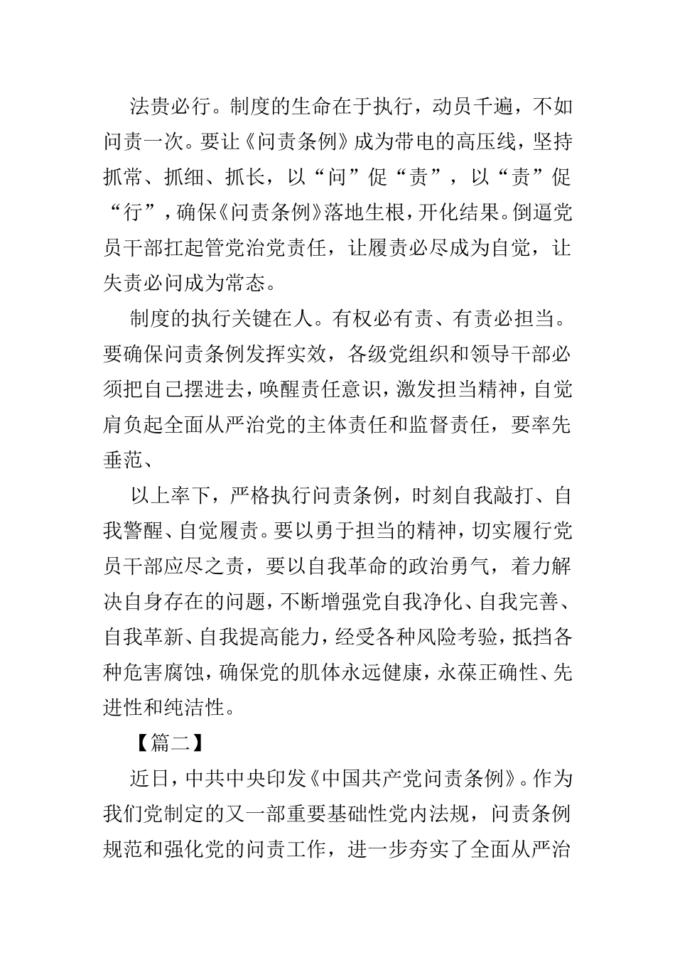 学习新修订《共产党问责条例》心得感想4篇.doc_第2页