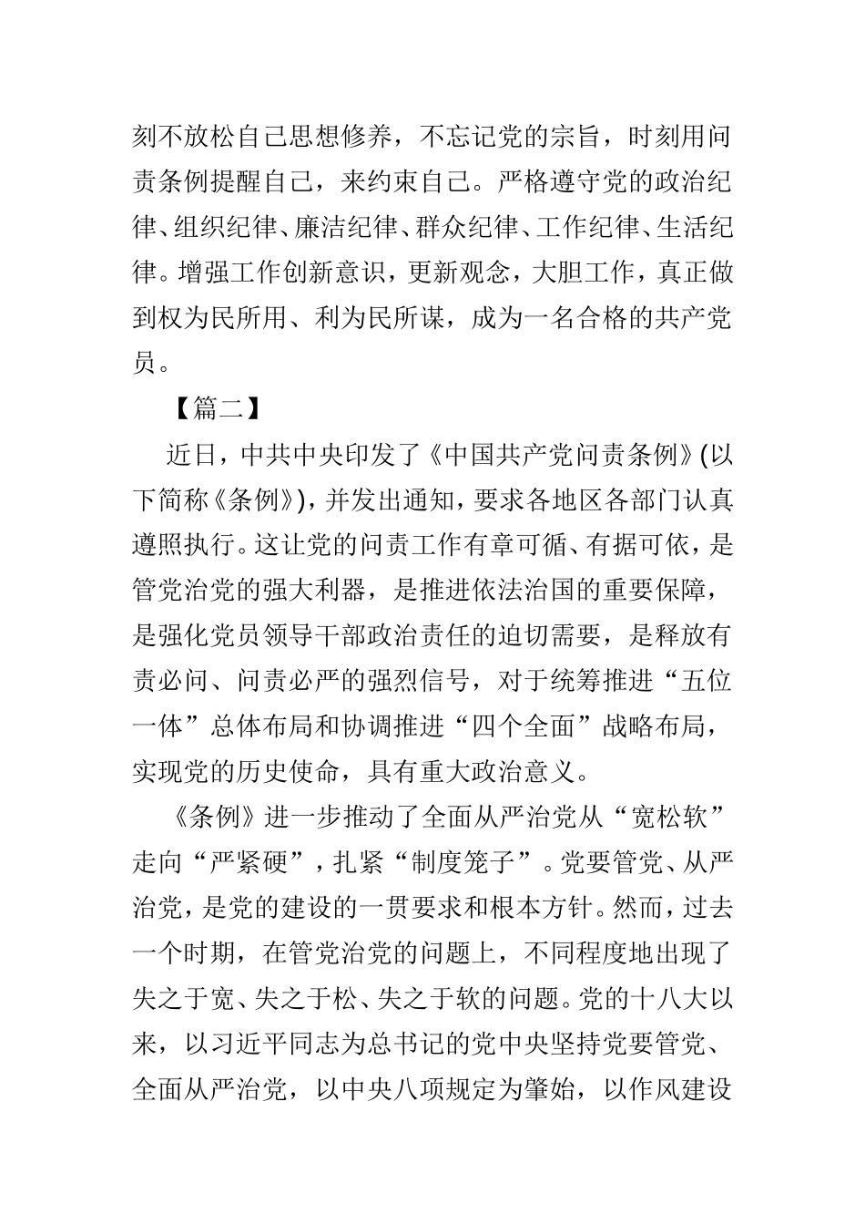 学习新修订《共产党问责条例》感悟范文3篇.doc_第2页