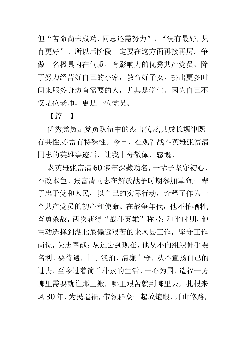 学习张富清同志先进事迹体会4篇供参考.doc_第3页