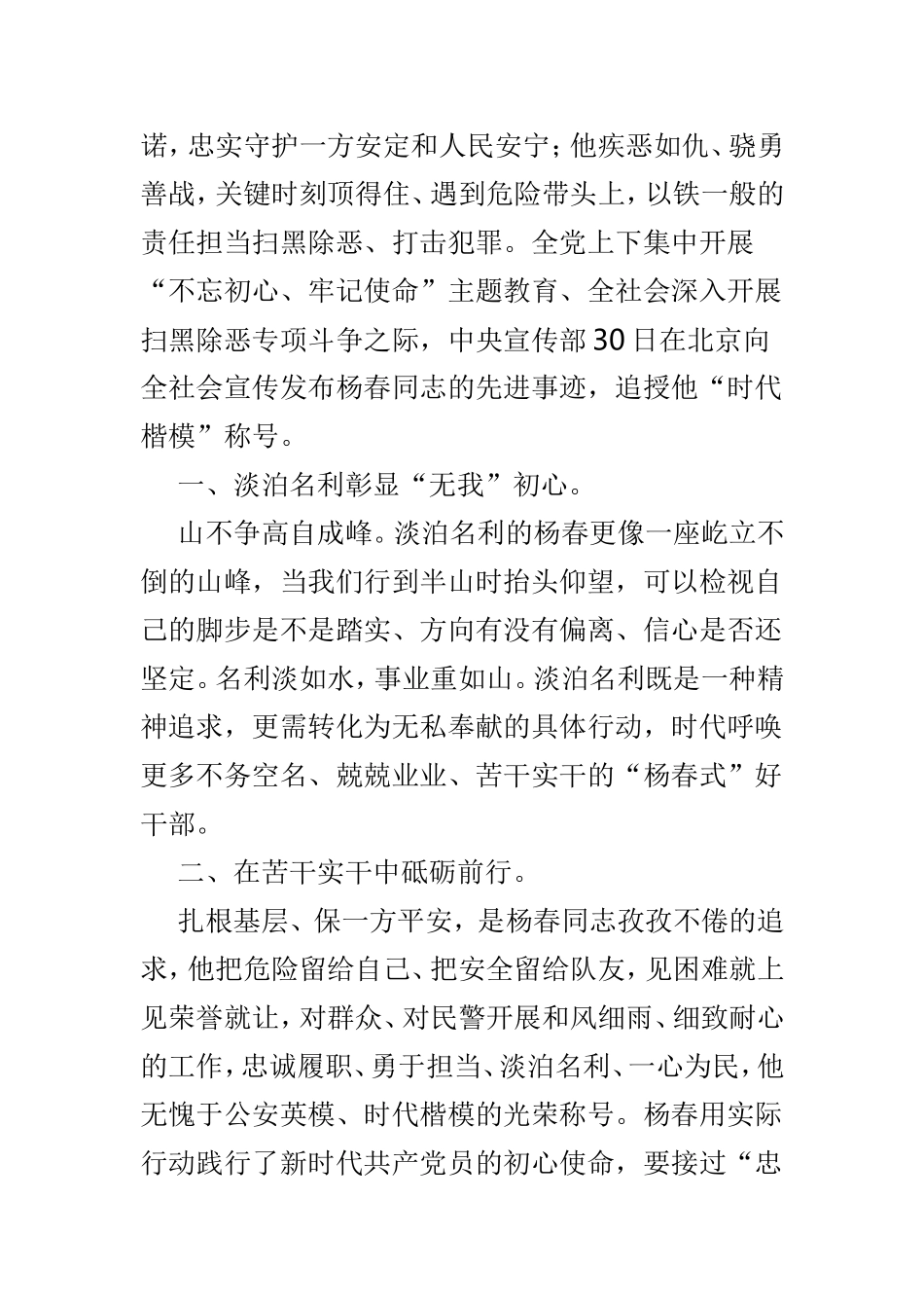学习杨春同志先进事迹感悟心得3篇.doc_第3页