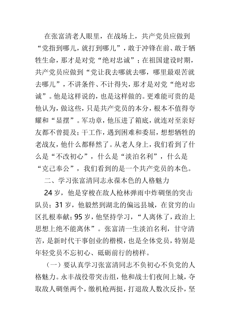 学习张富清同志心得体会3篇.doc_第2页