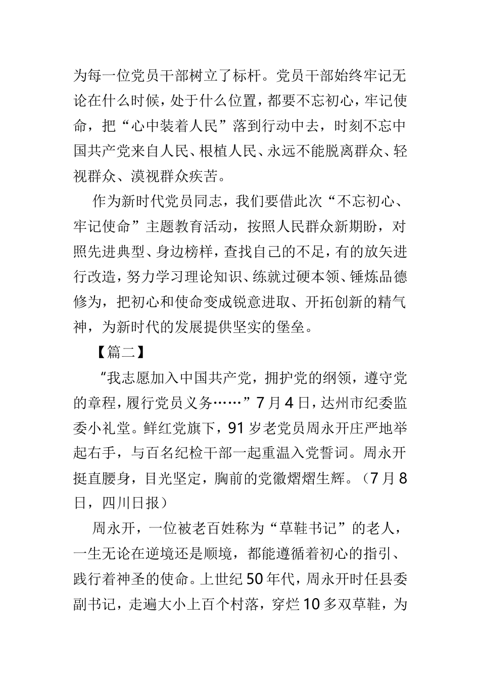 学习周永开同志心得感悟范文3篇.doc_第2页