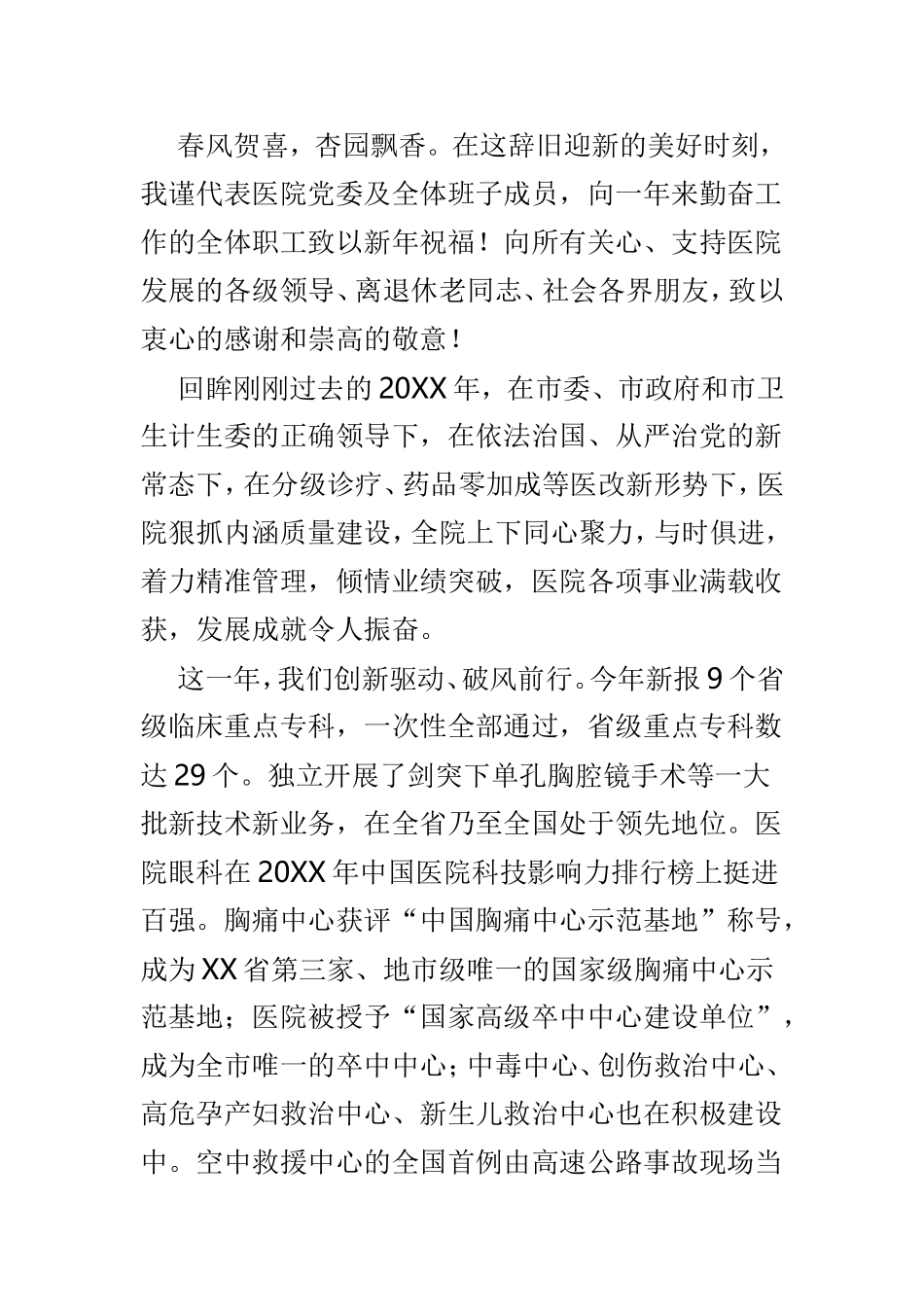 医院领导活动致辞优选3篇.doc_第3页