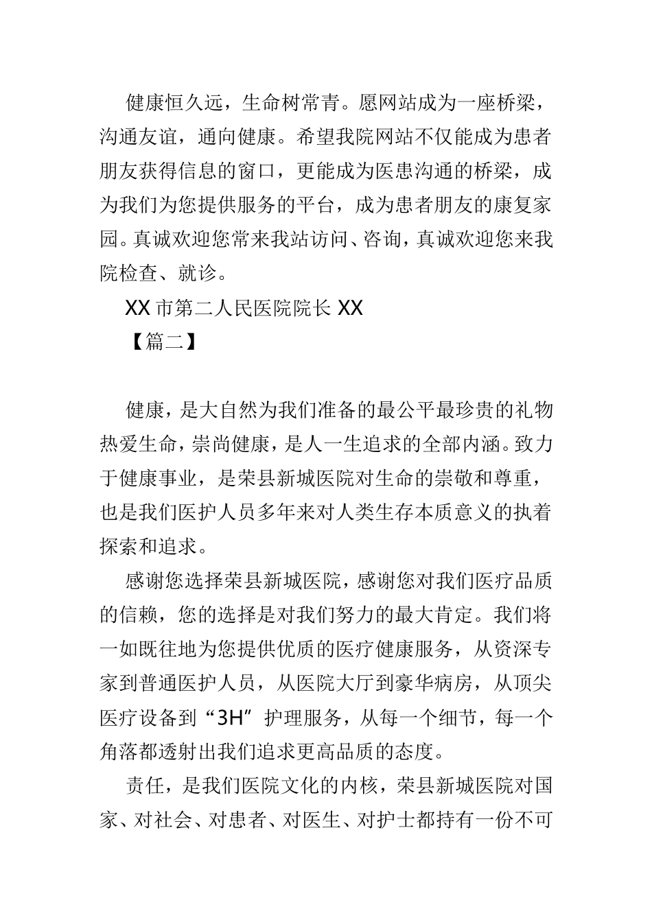 医院网站院长发言致辞3篇.doc_第3页