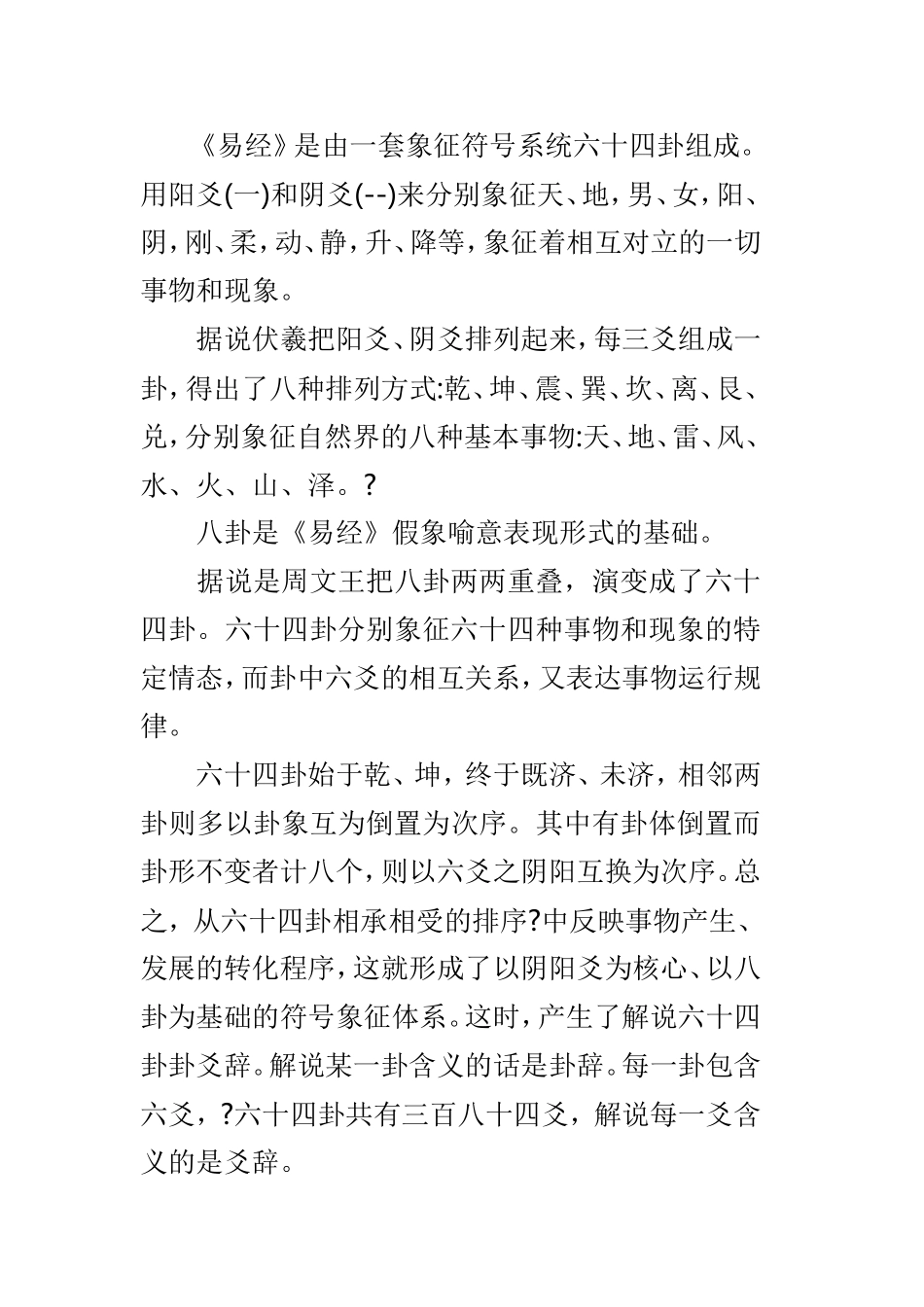 易经心得范文3篇.doc_第3页