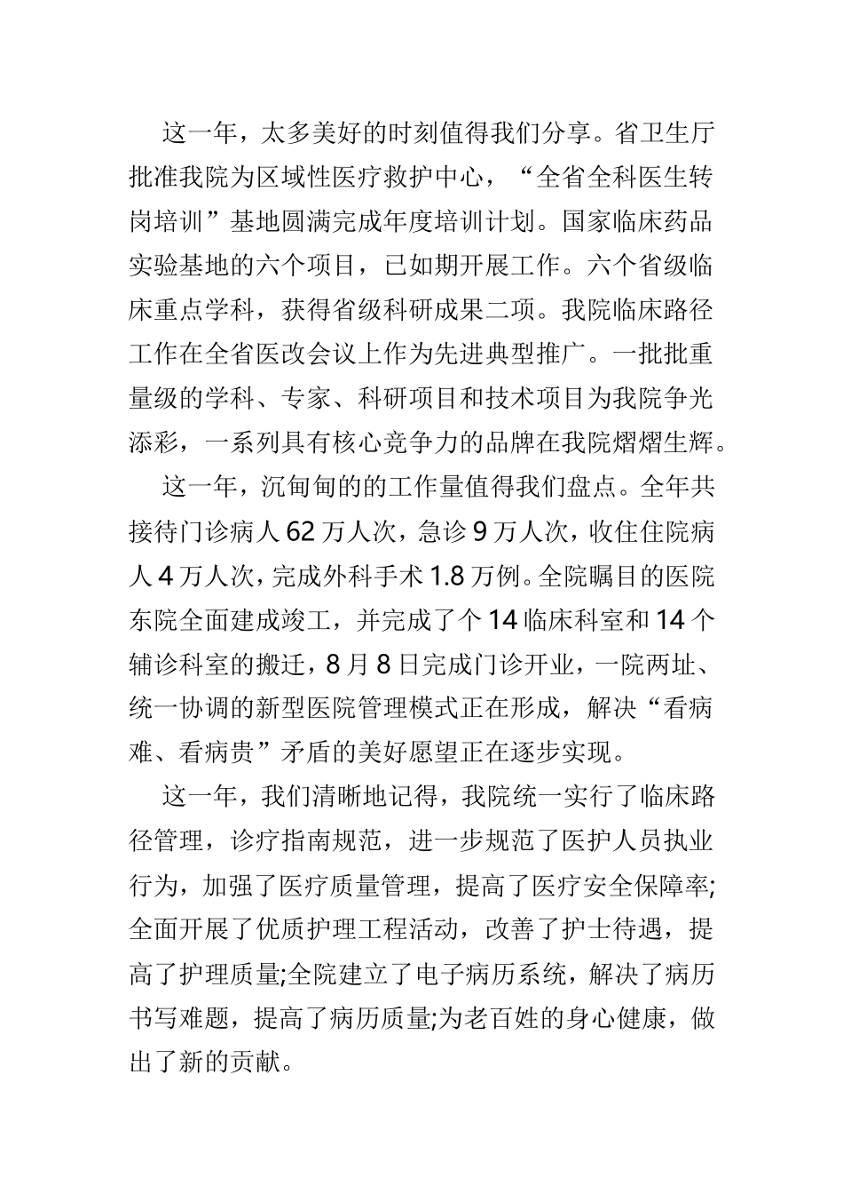 医院院长新年致辞范本3篇.doc_第2页