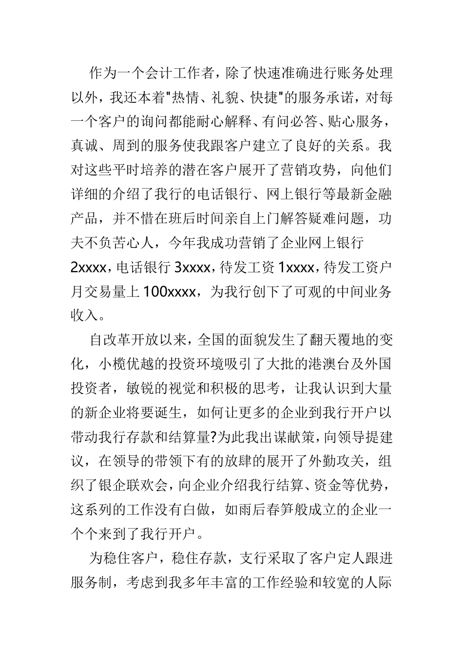 银行优秀员工演讲稿范文3篇.doc_第2页