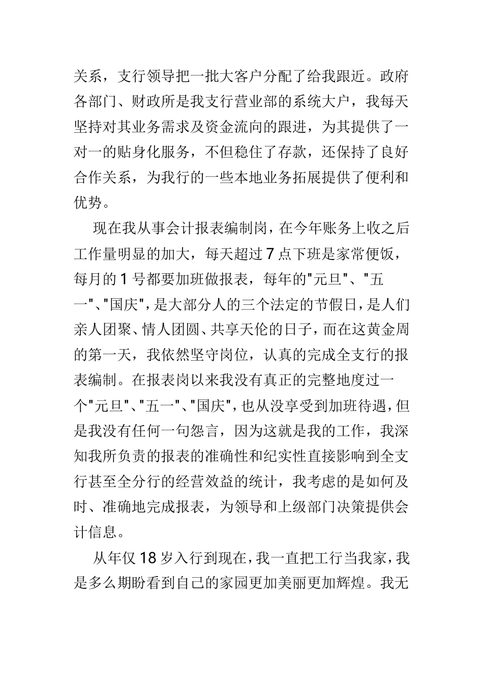 银行优秀员工演讲稿范文3篇.doc_第3页