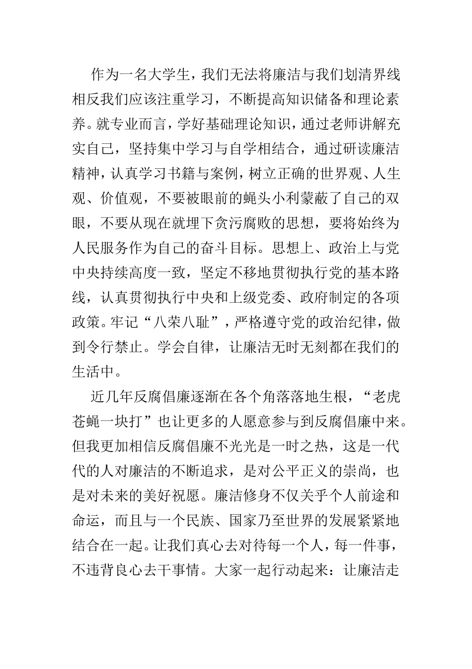 优选廉洁征文3篇.doc_第2页