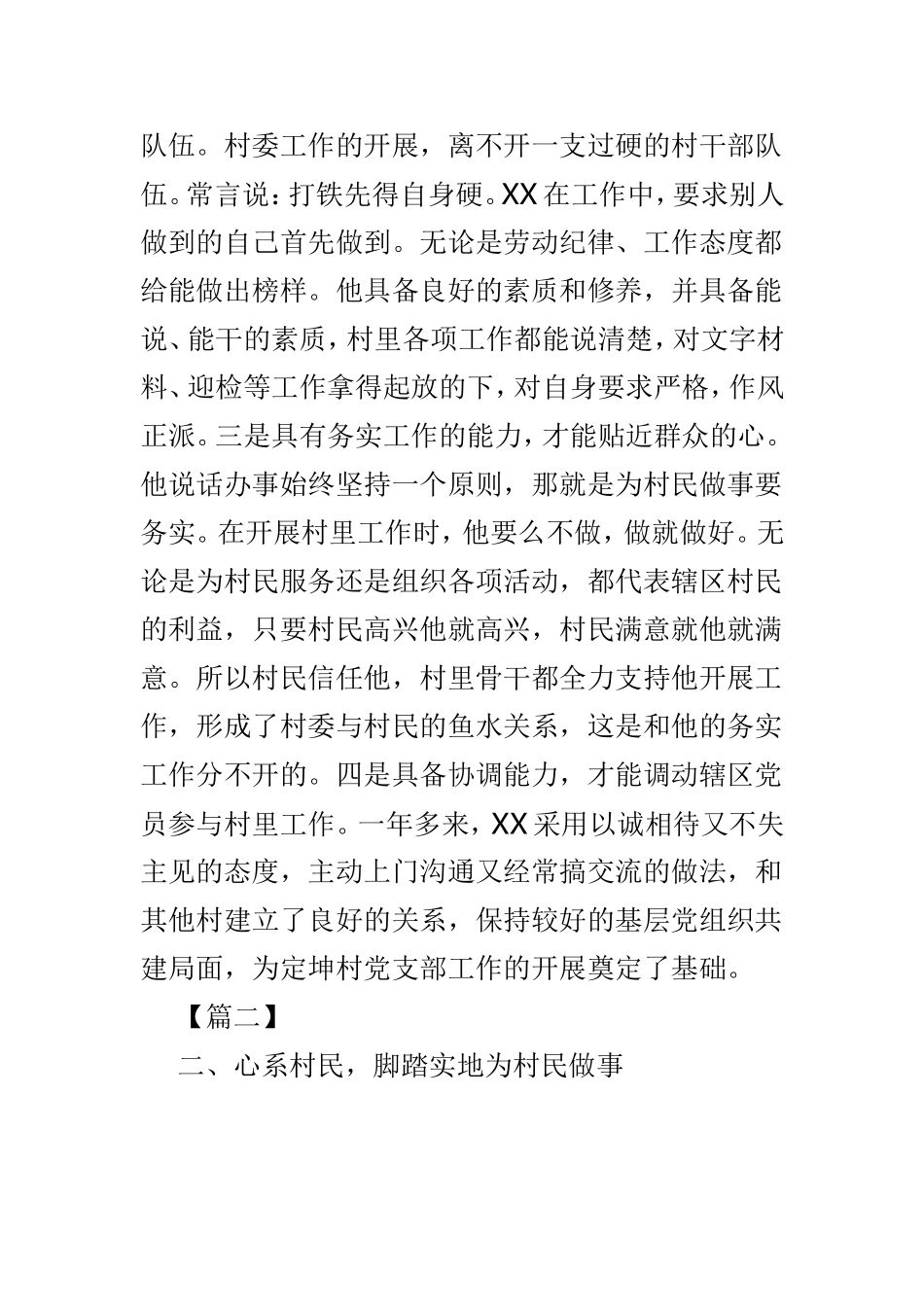 优选扶贫事迹材料范文3篇.doc_第2页