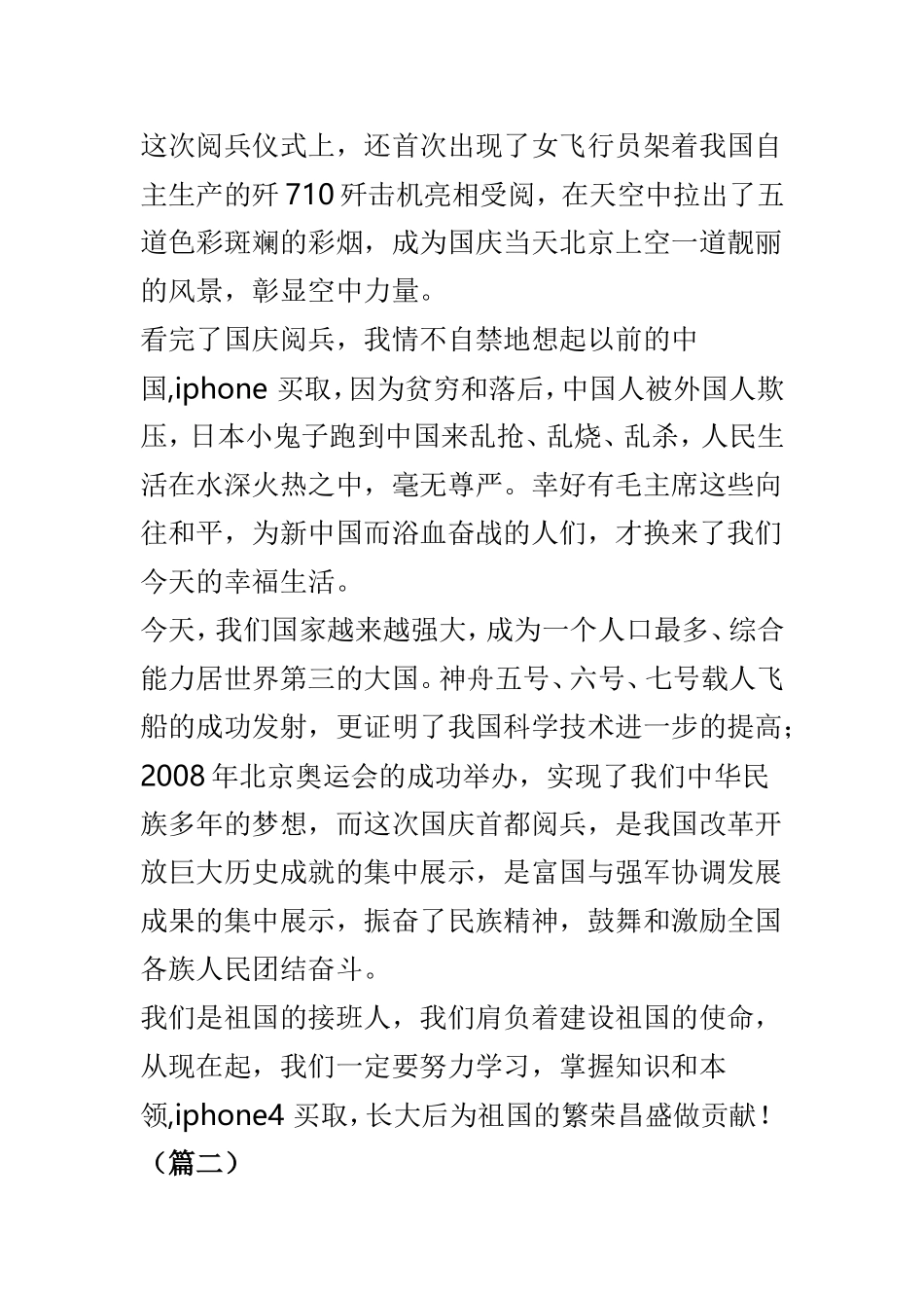 阅兵仪式学生观后感汇总10篇.doc_第2页