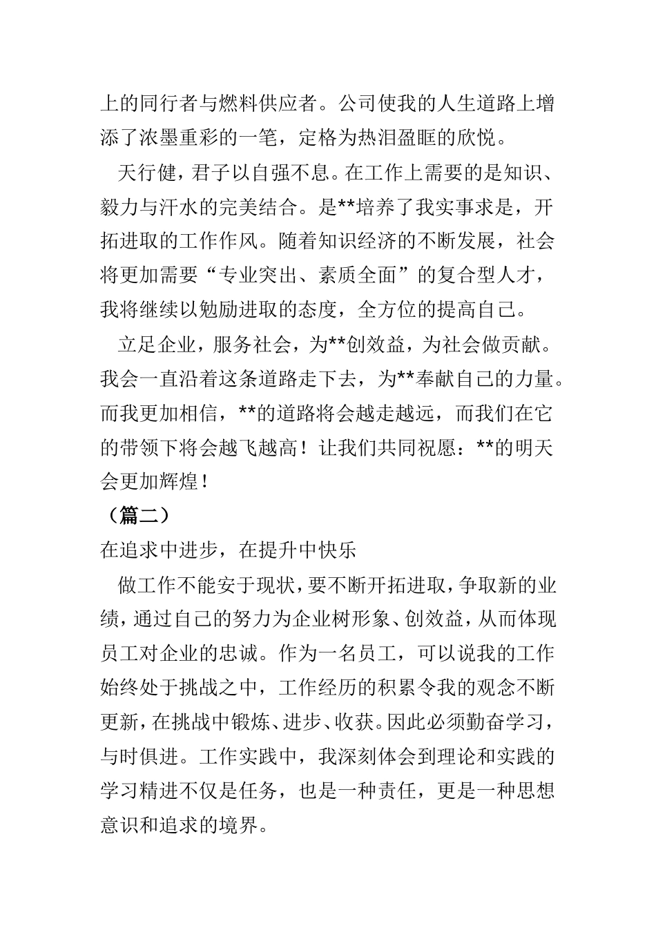 员工爱岗敬业征文范文3篇.doc_第3页