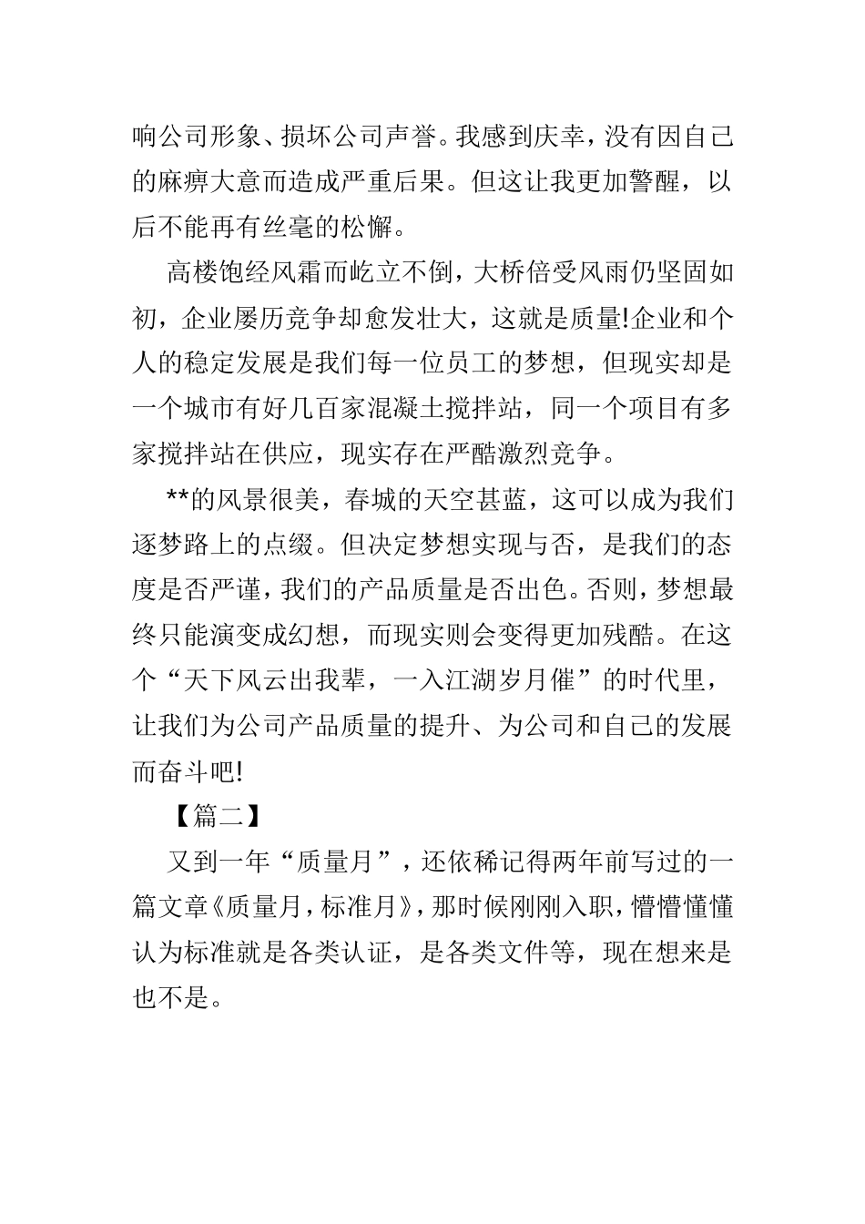 质量月征文范文3篇.doc_第3页