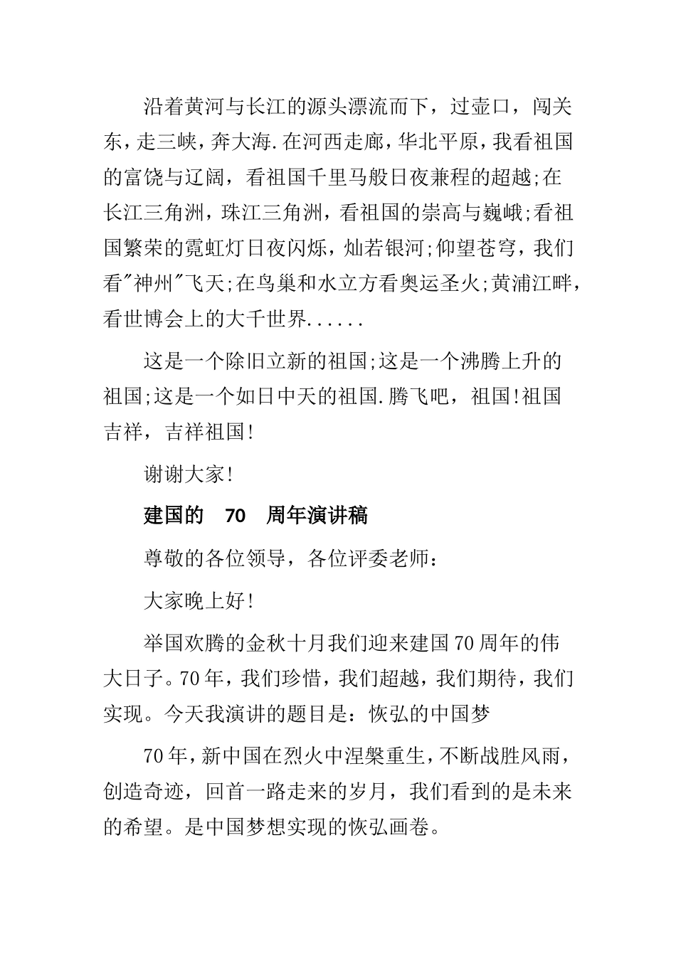中国建国70周年优秀学生演讲稿范文8篇.doc_第2页