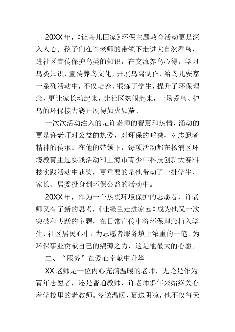志愿者事迹材料范文3篇.doc_第3页