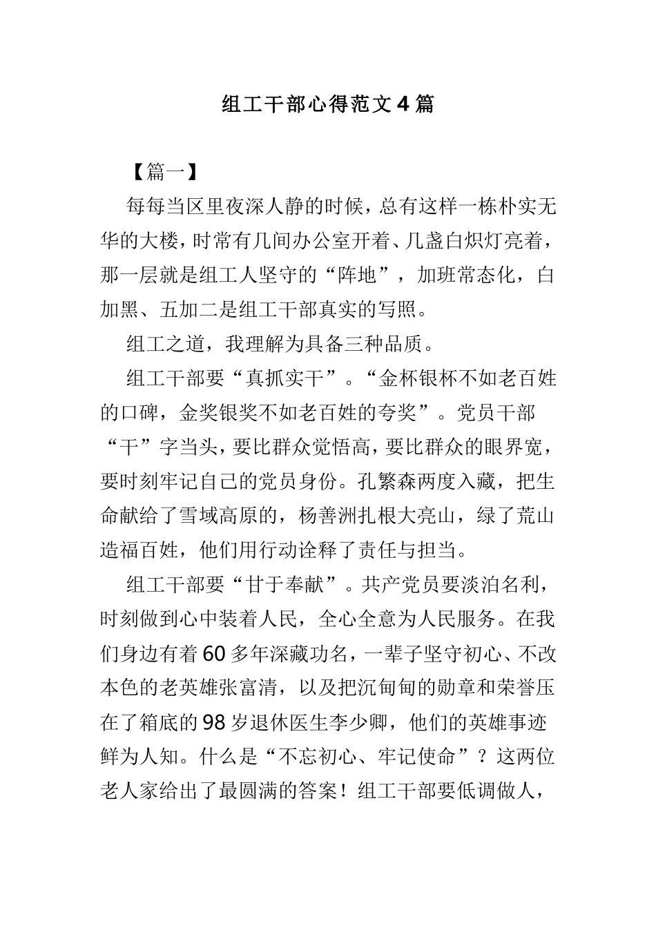 组工干部心得范文4篇.doc_第1页