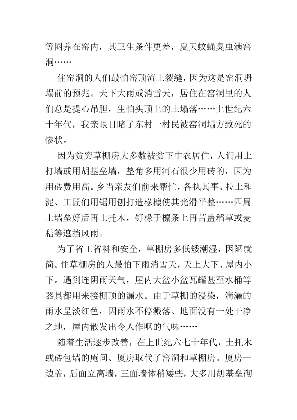 壮丽70年奋斗新时代征文优选4篇.doc_第2页