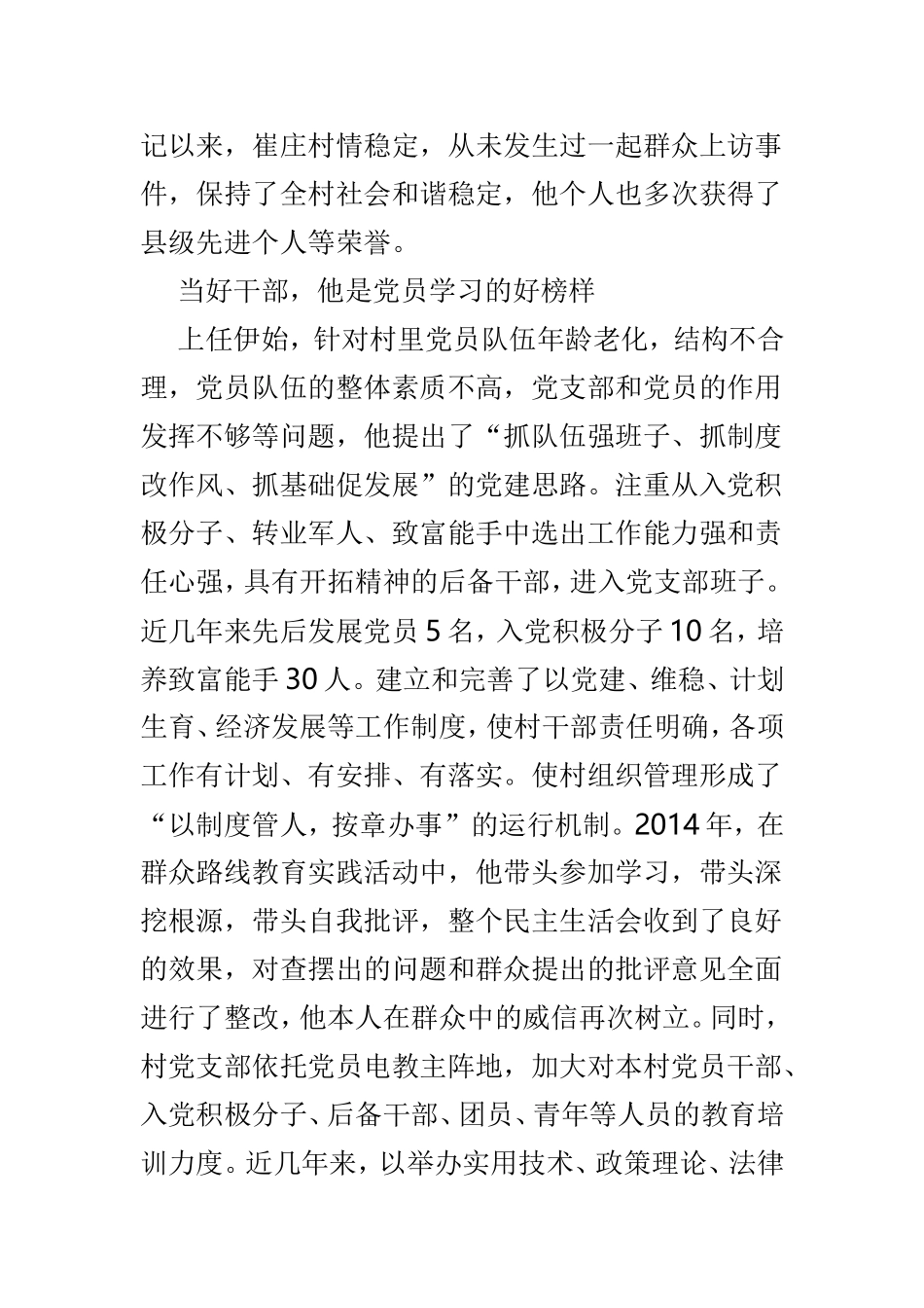 最美基层干部事迹材料范文3篇.doc_第2页