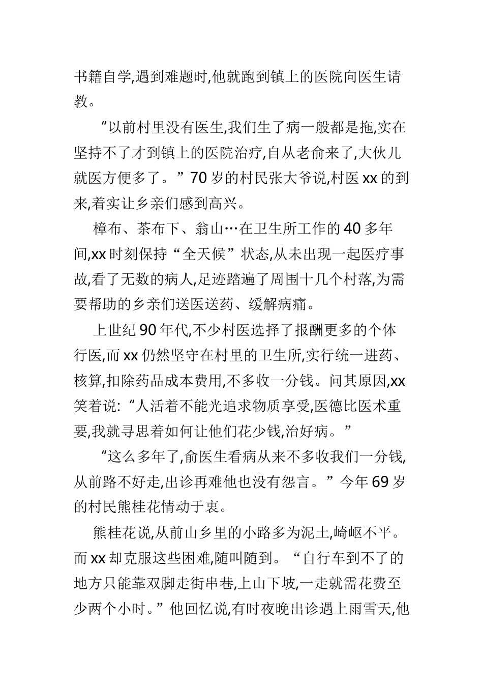 最美基层干部事迹材料优选5篇.doc_第2页