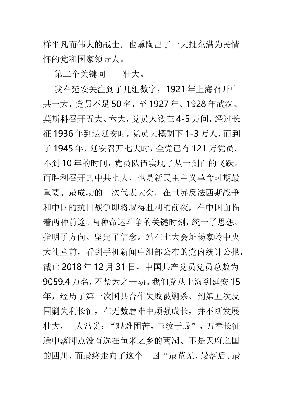 组工干部赴延安培训心得体会范文3篇.doc_第3页