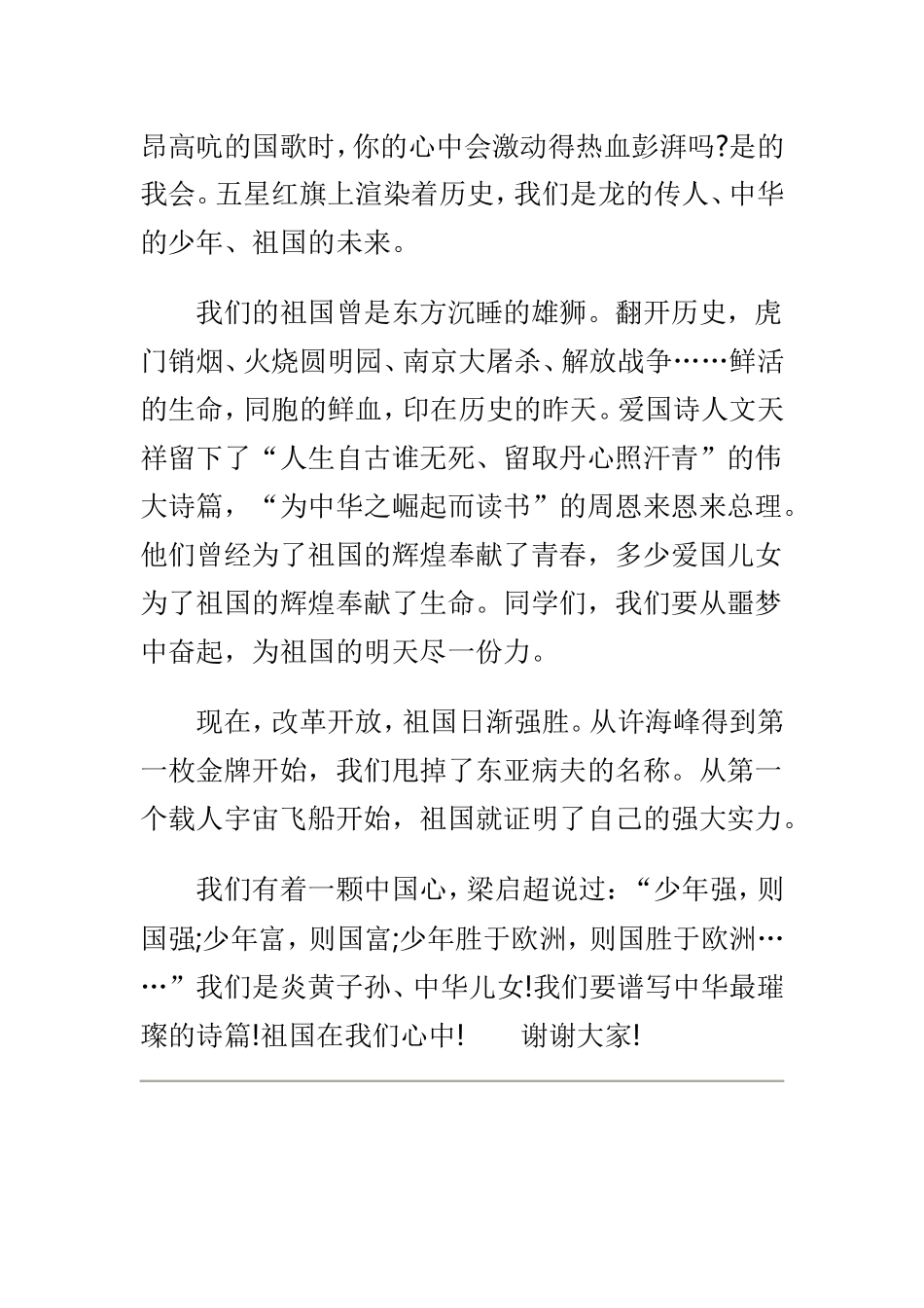 祖国在我心中 国庆演讲稿大全8篇.doc_第3页