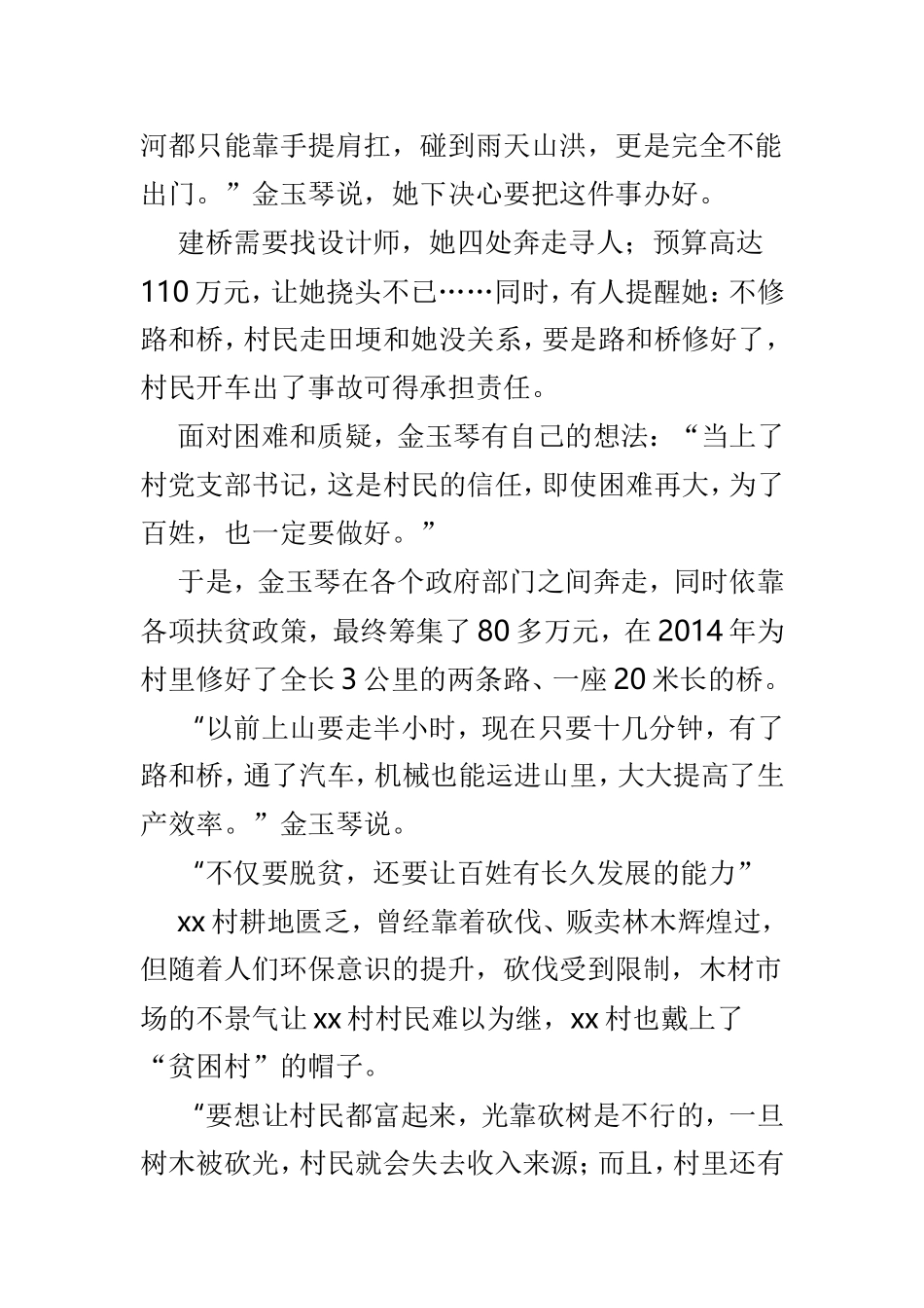 最美基层干部先进事迹优选范文3篇.doc_第2页