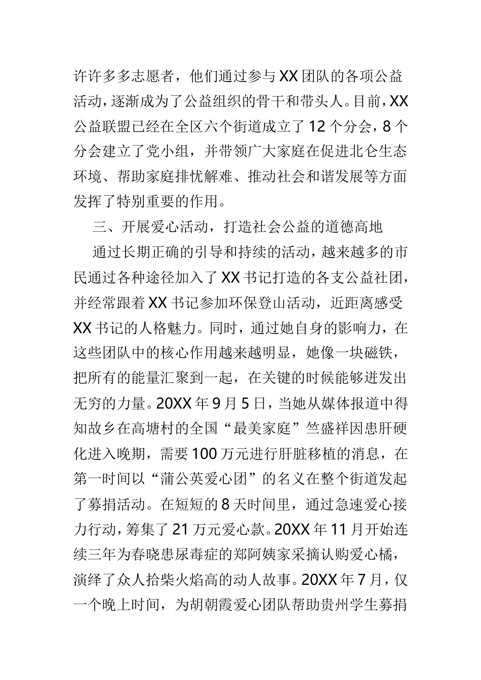 最佳志愿者事迹材料精选范文3篇.doc_第3页