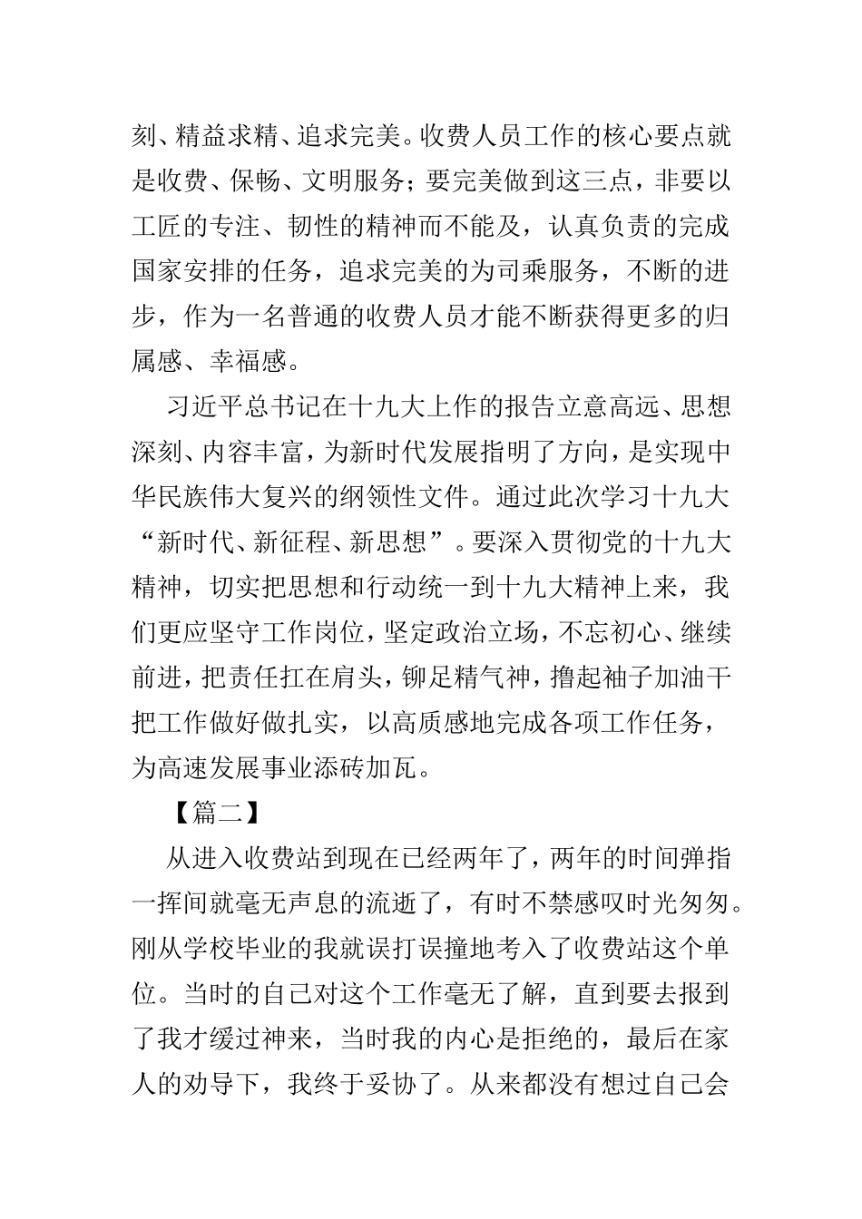 最新高速收费站工作心得范文3篇.doc_第2页