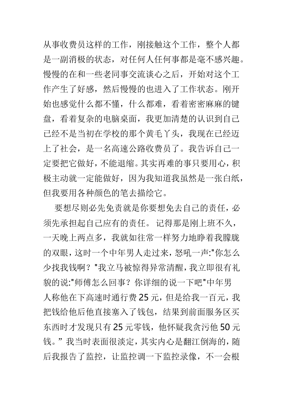 最新高速收费站工作心得范文3篇.doc_第3页