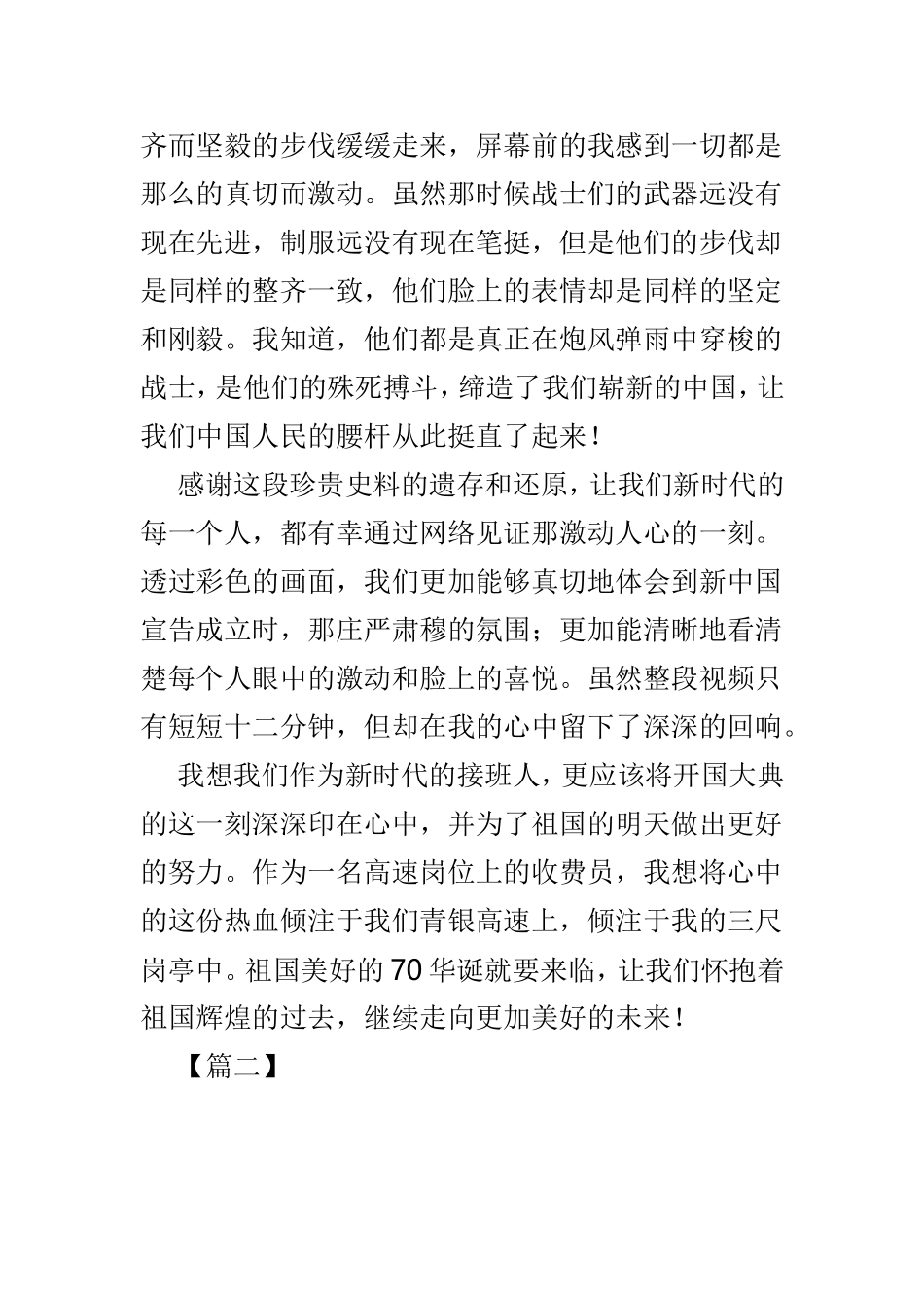 最新开国大典观后感范文4篇.doc_第2页