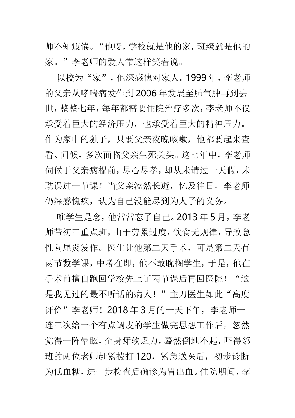 最美教师事迹材料优选范文3篇.doc_第2页