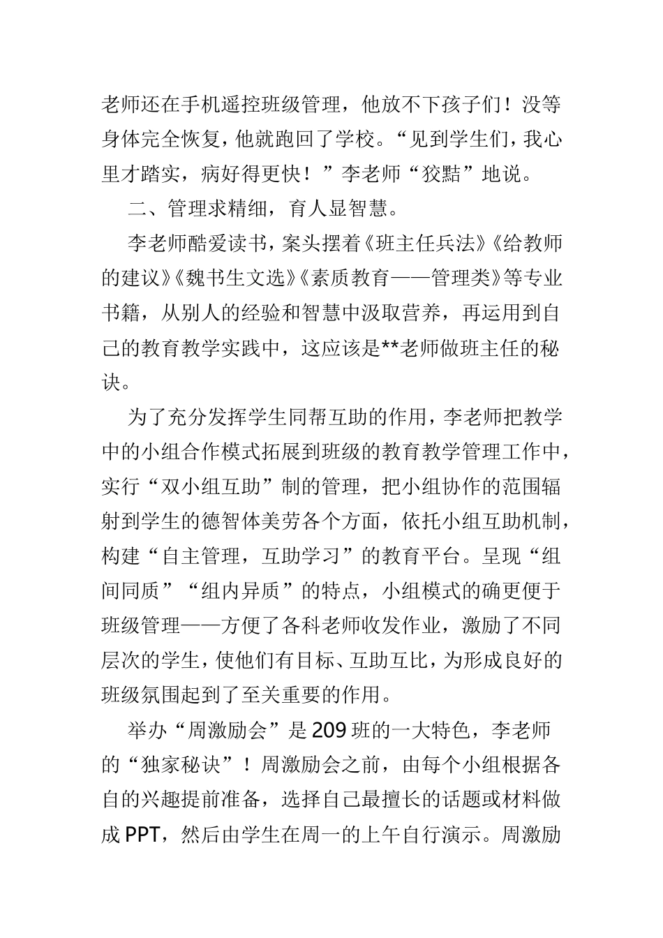 最美教师事迹材料优选范文3篇.doc_第3页
