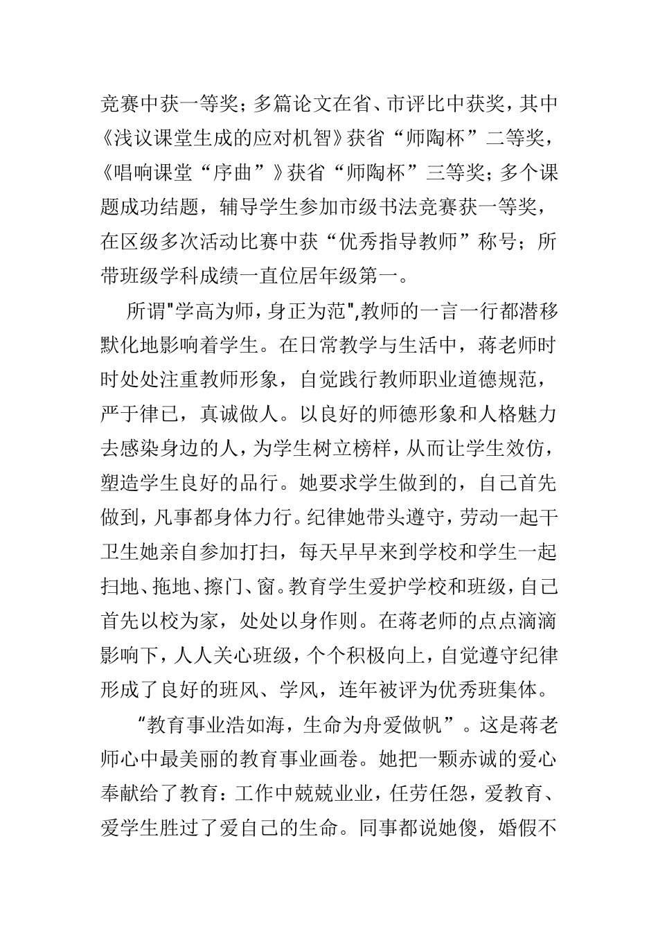 最美乡村教师事迹材料样文3篇.doc_第2页